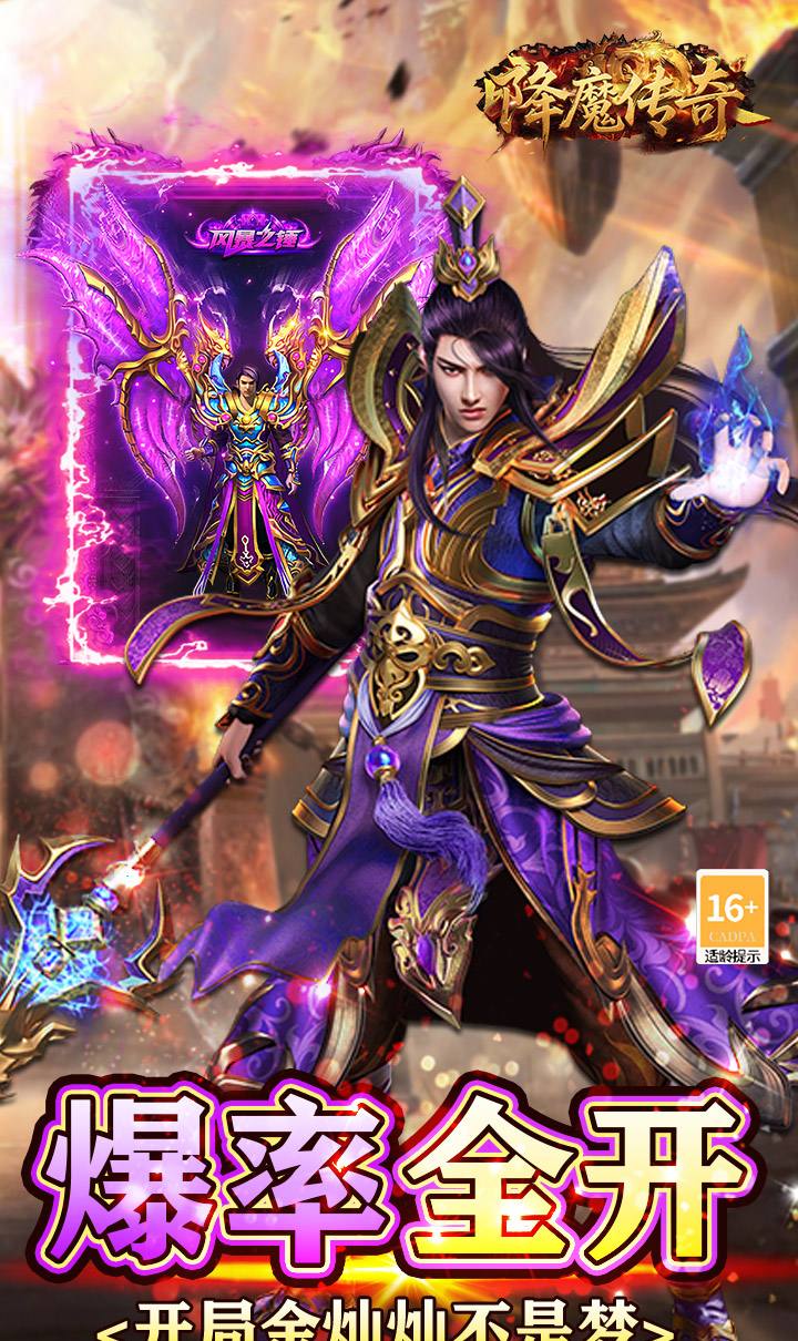 降魔传奇（0.1折）（竖屏传奇）截图5