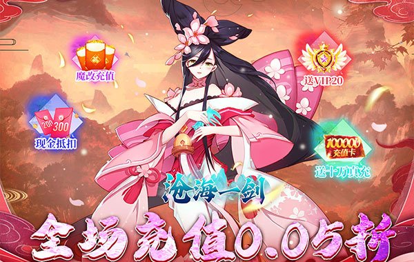 沧海一剑（0.05折福利版）