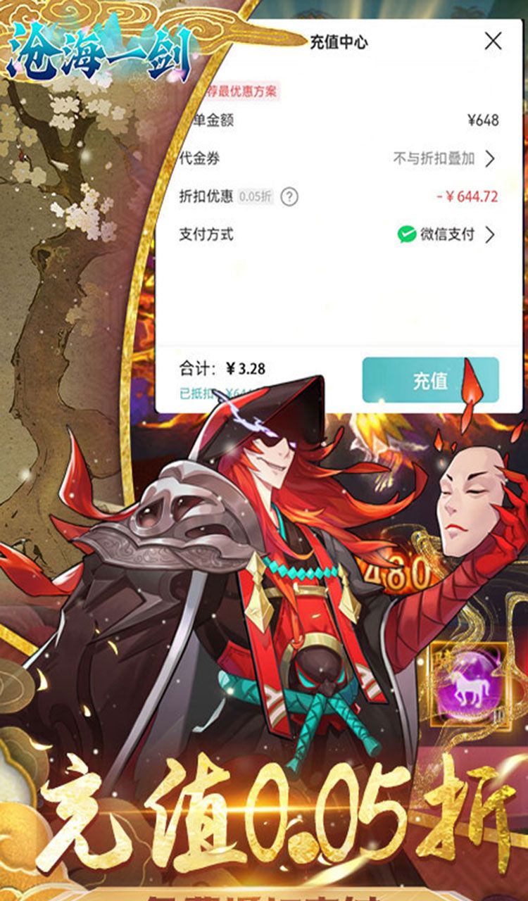 沧海一剑（0.05折福利版）截图3