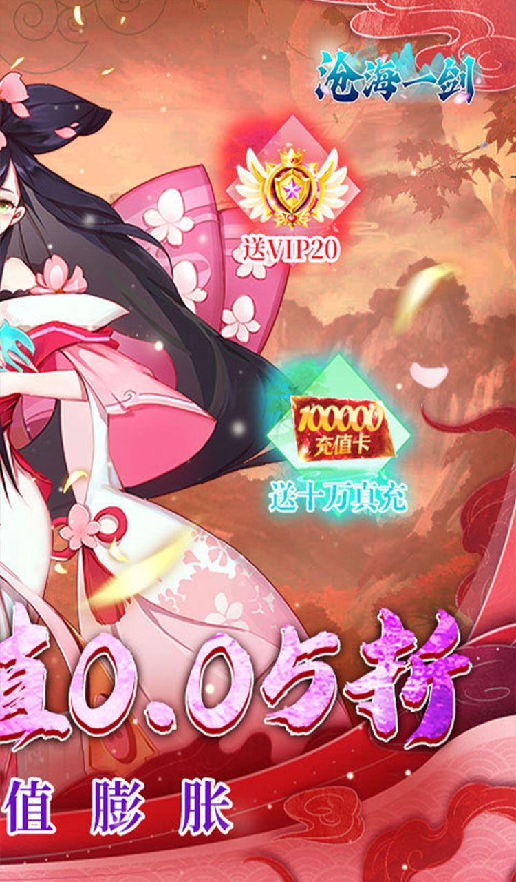 沧海一剑（0.05折福利版）截图2