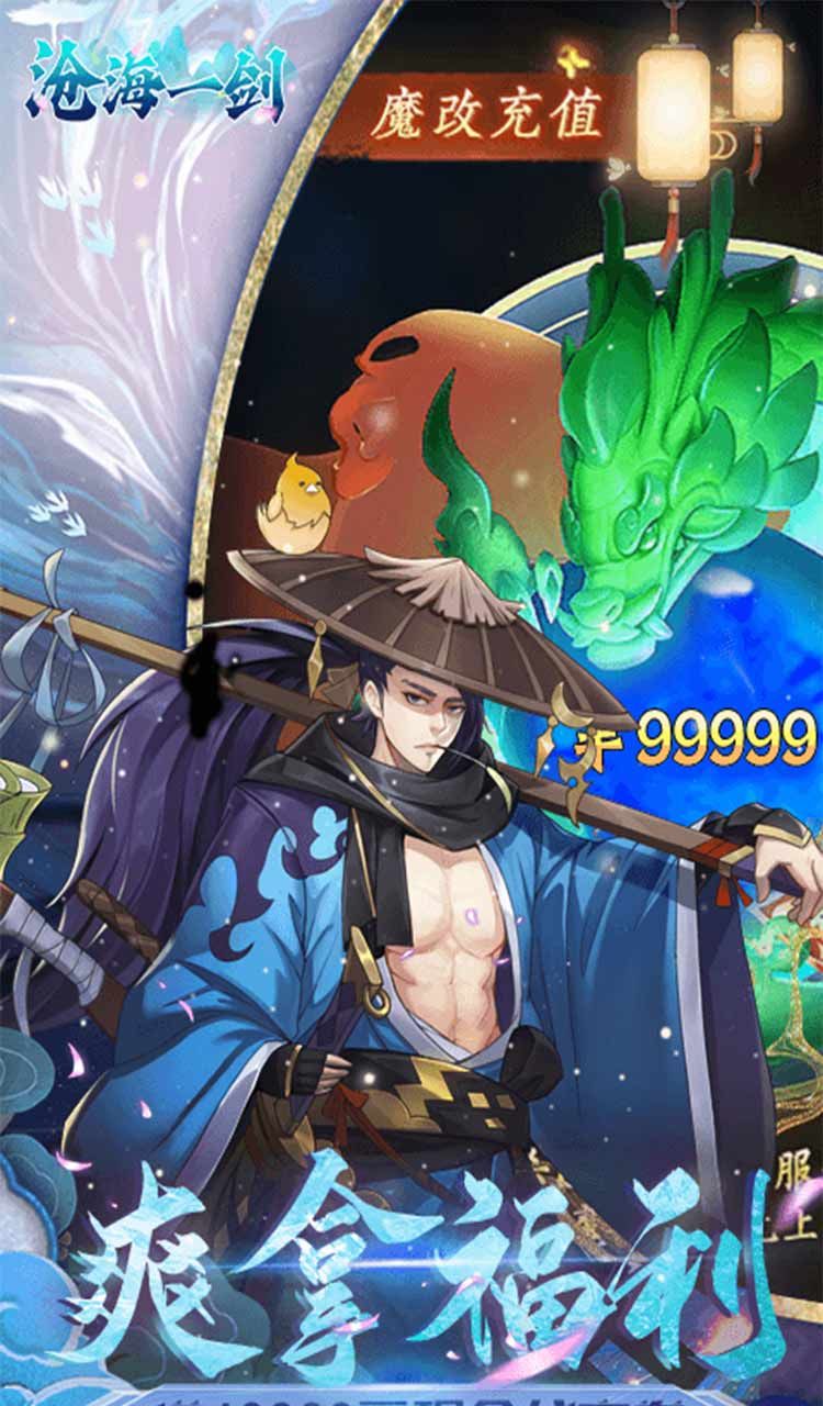 沧海一剑（0.05折福利版）截图4