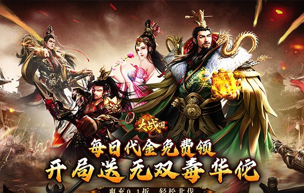 大战国（0.1折三国攻城免费版）