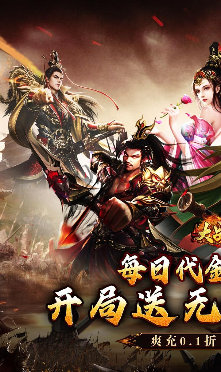 大战国（0.1折三国攻城免费版）截图1
