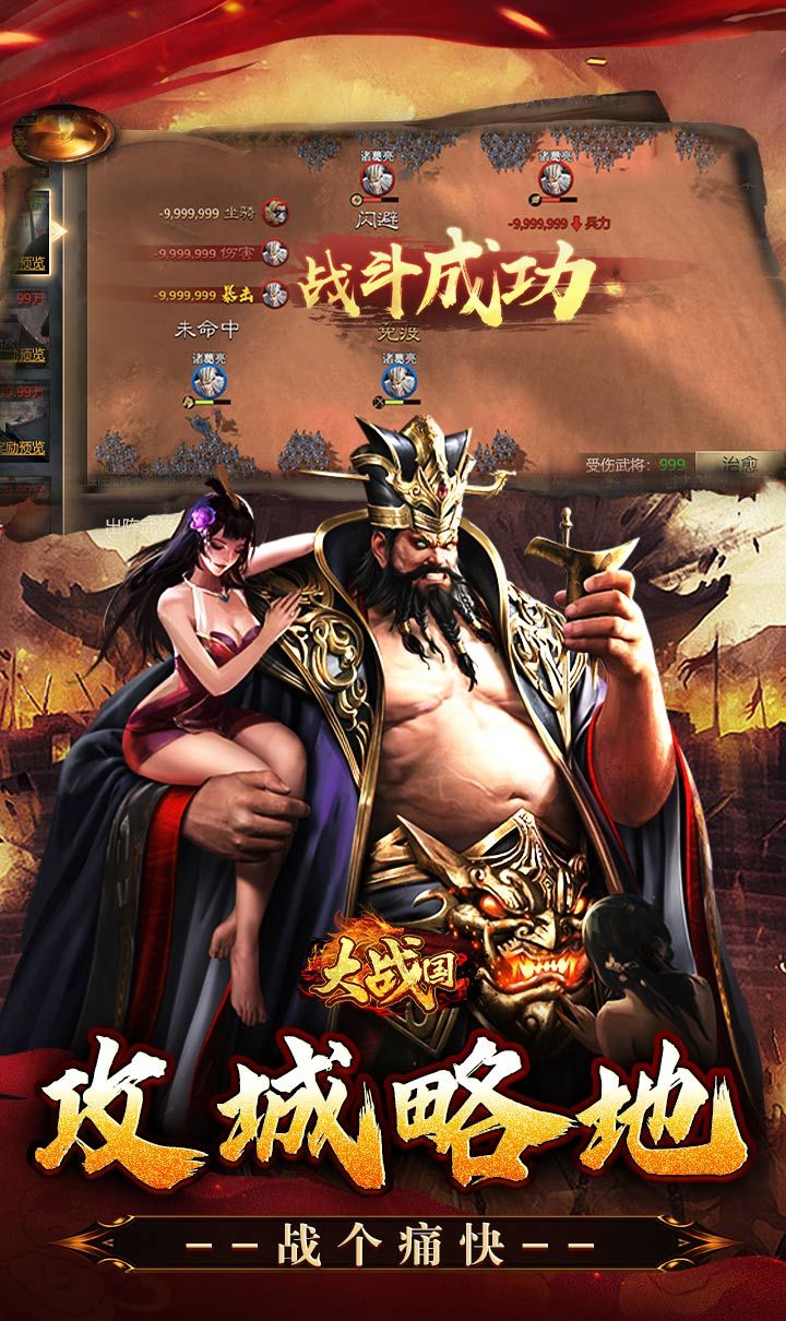 大战国（0.1折三国攻城免费版）截图4