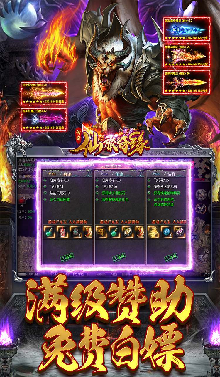 仙旅奇缘（经典传奇三职业）截图4