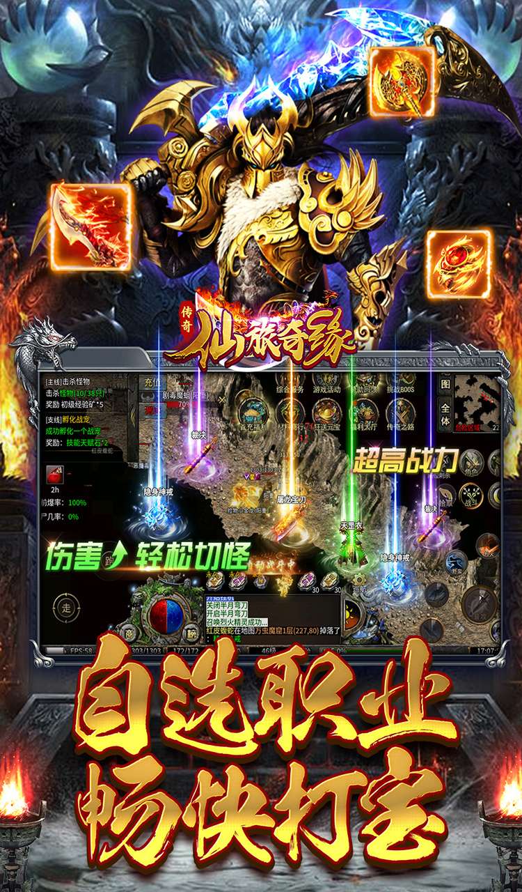 仙旅奇缘（经典传奇三职业）截图5