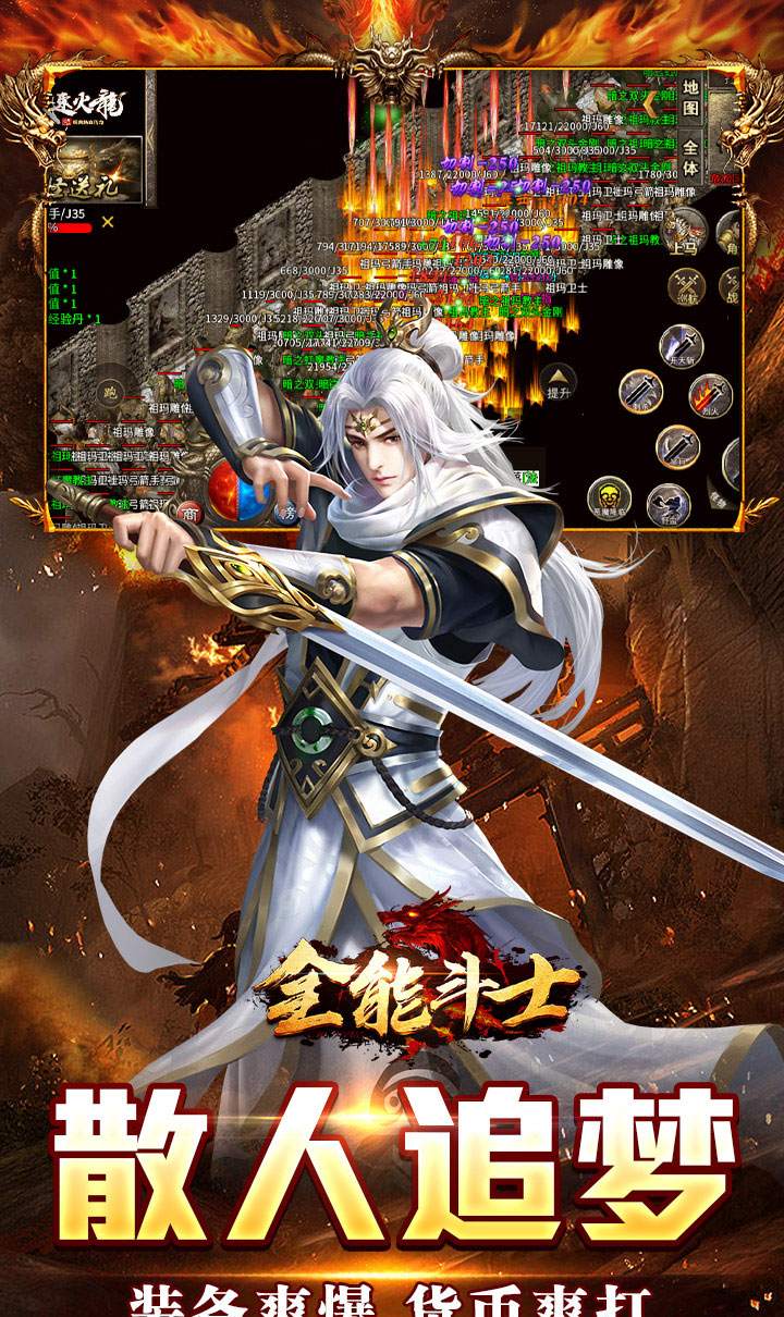 全能斗士（天鬼火龙三职业）截图5