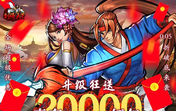 剑倚天下（0.05折真充定制版）