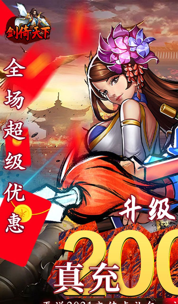 剑倚天下（0.05折真充定制版）截图1