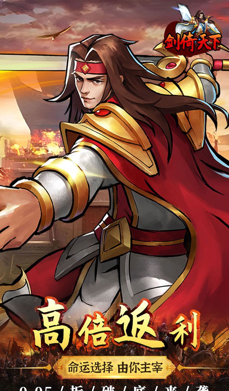 剑倚天下（0.05折真充定制版）截图5