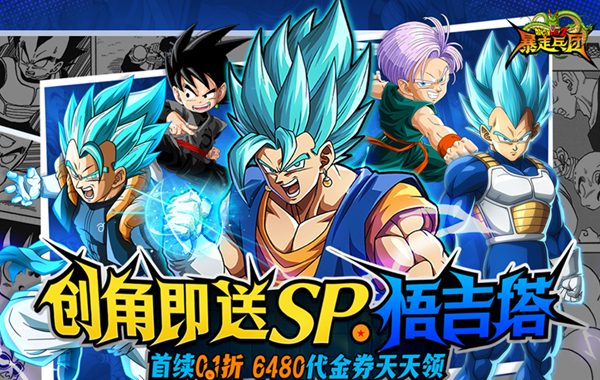 暴走兵团（0.1折免费版）（龙珠）