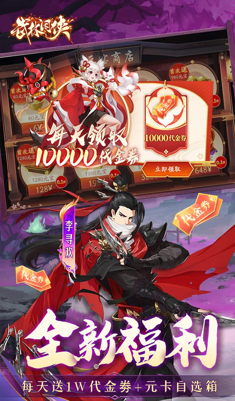 武林闲侠（0.05折日赠元箱万券版）截图3