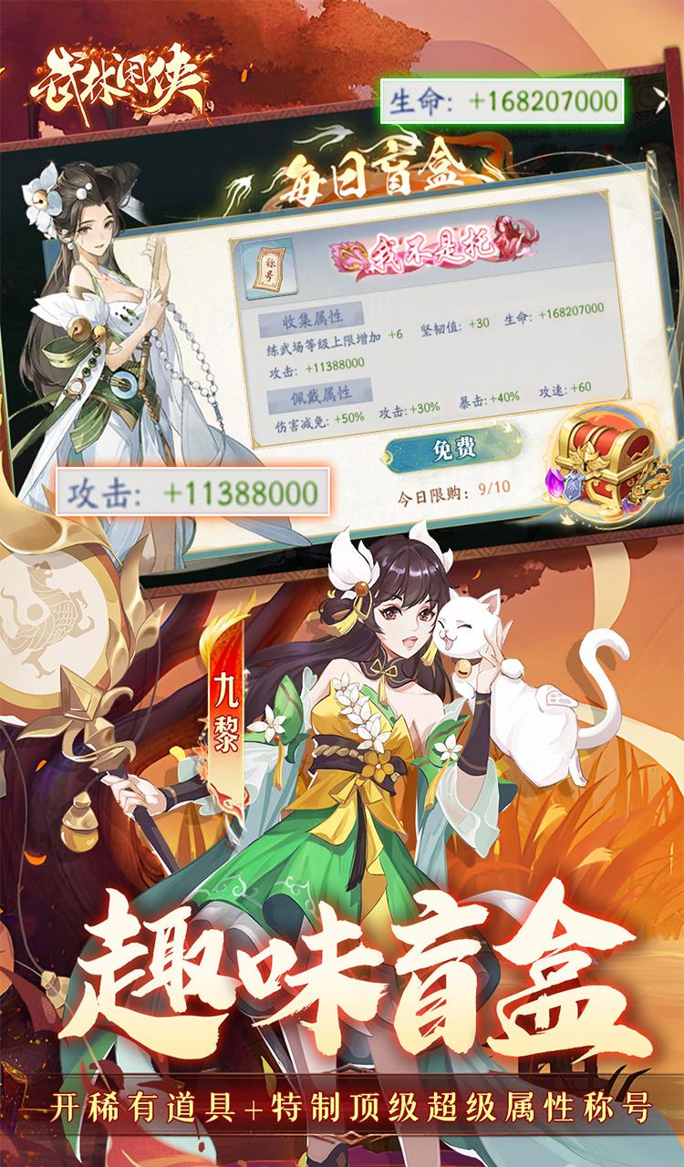 武林闲侠（0.05折日赠元箱万券版）截图4