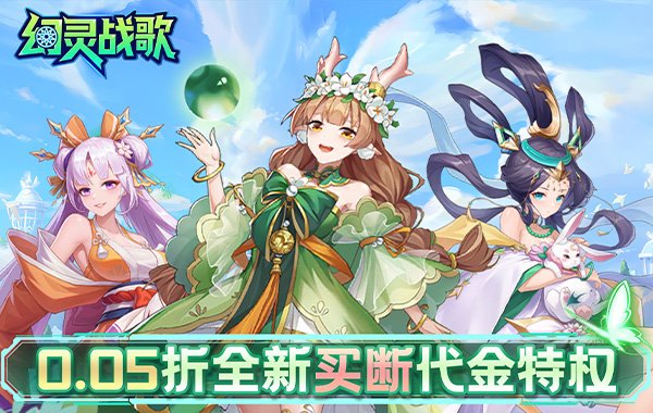 幻灵战歌（0.05折买断代金版）
