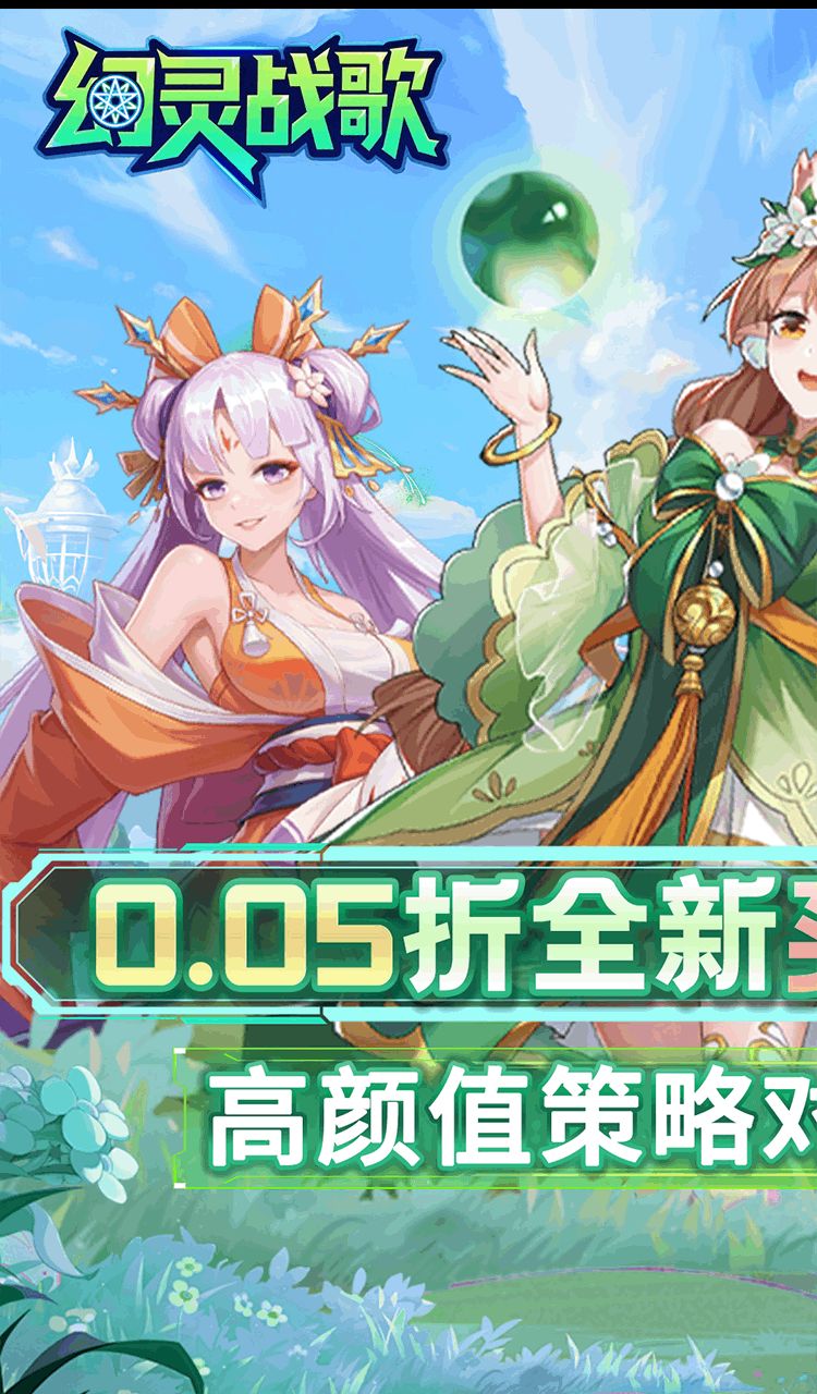 幻灵战歌（0.05折买断代金版）截图1