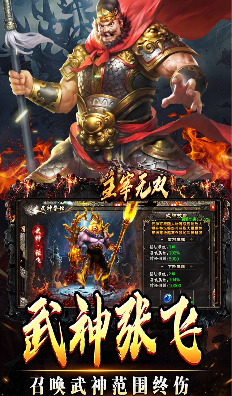 主宰无双（三国送充攻速专属）截图5