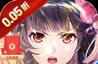 铸剑师（心动少女0.05折）