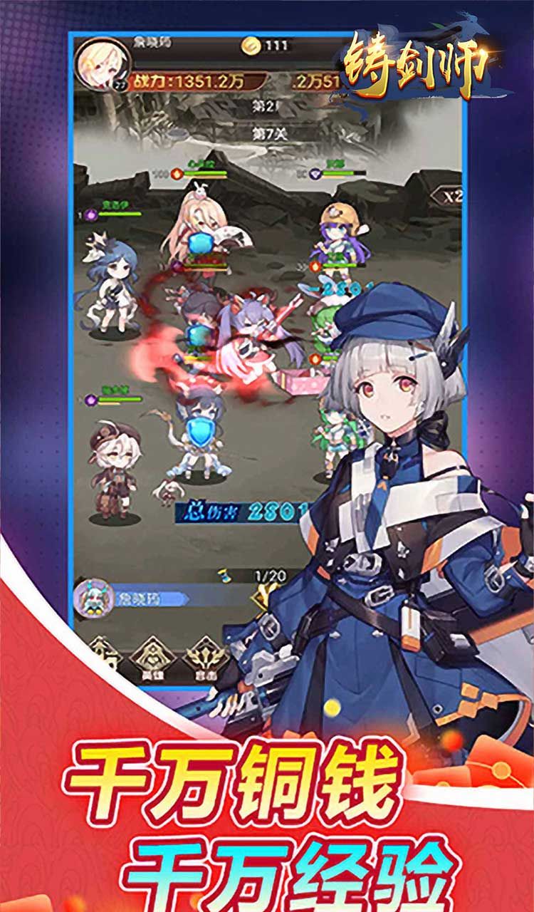 铸剑师（心动少女0.05折）截图3