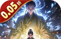 仙魔神域（0.05折买断后台版）图标