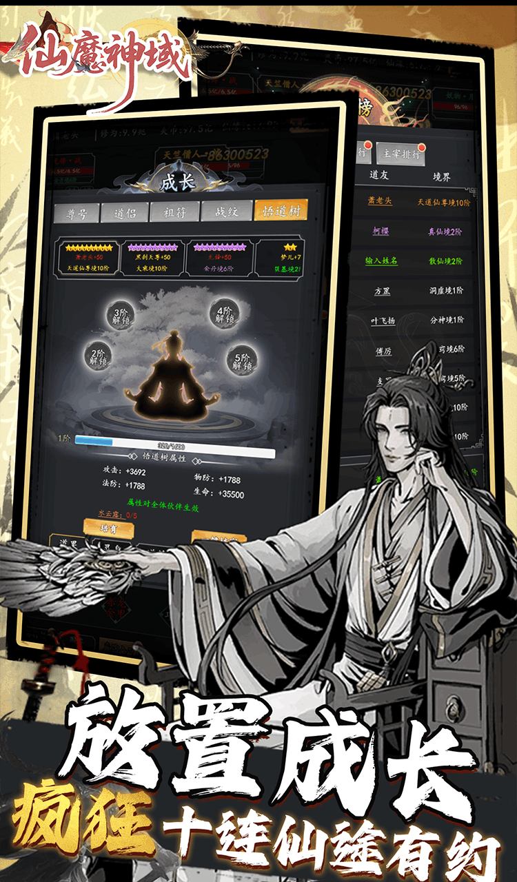 仙魔神域（0.05折买断后台版）截图3