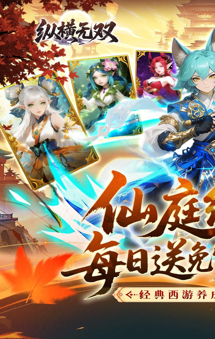 纵横无双（0.1折代金特权畅享）截图1