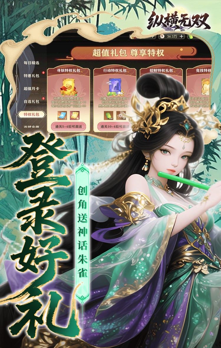 纵横无双（0.1折代金特权畅享）截图5