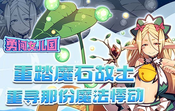 勇闯女儿国（0.05折梦幻战记）