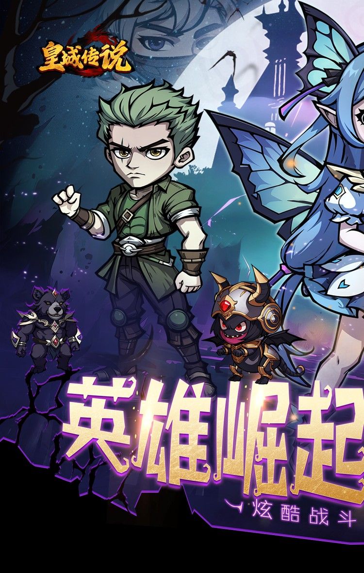 皇城传说（0.05折每日送648）截图1