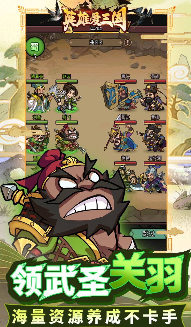 英雄爱三国（0.05折开箱三国）截图4