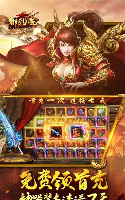 御剑八荒（12倍返利）截图3