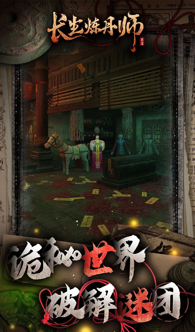 长生炼丹师（0.1折三生问道）截图2