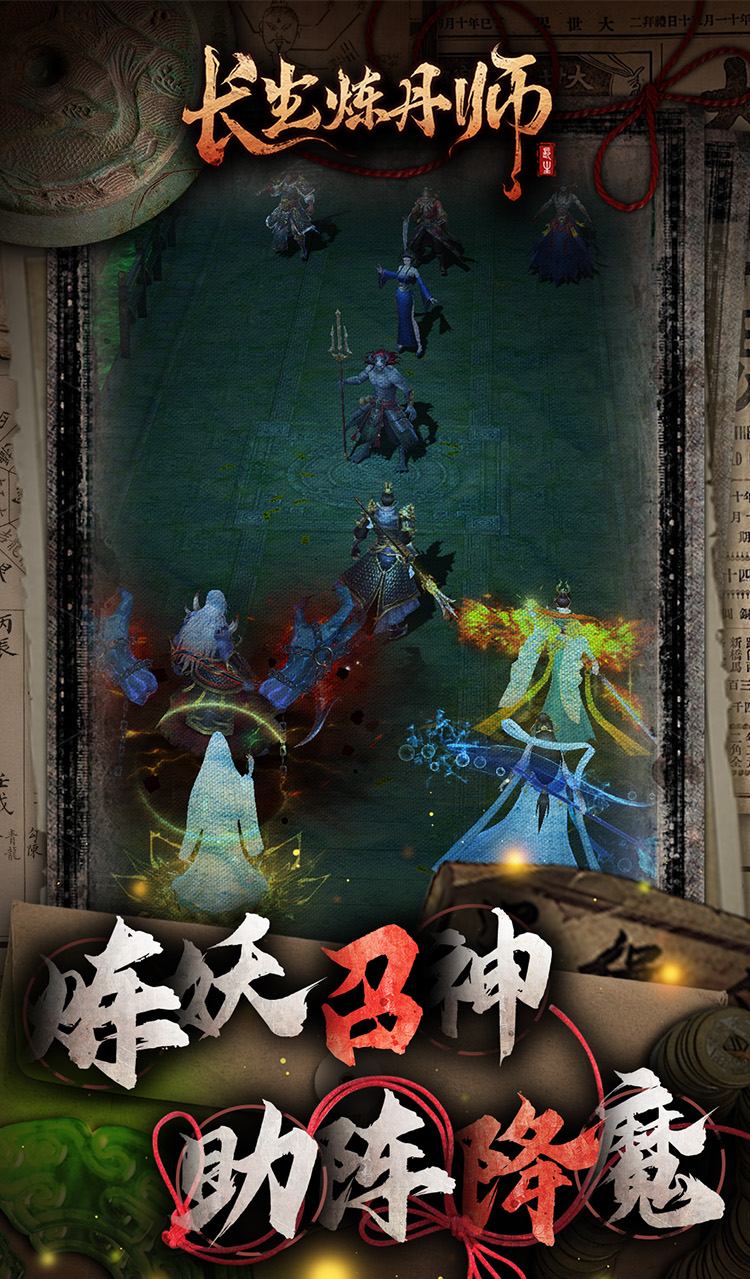 长生炼丹师（0.1折三生问道）截图3