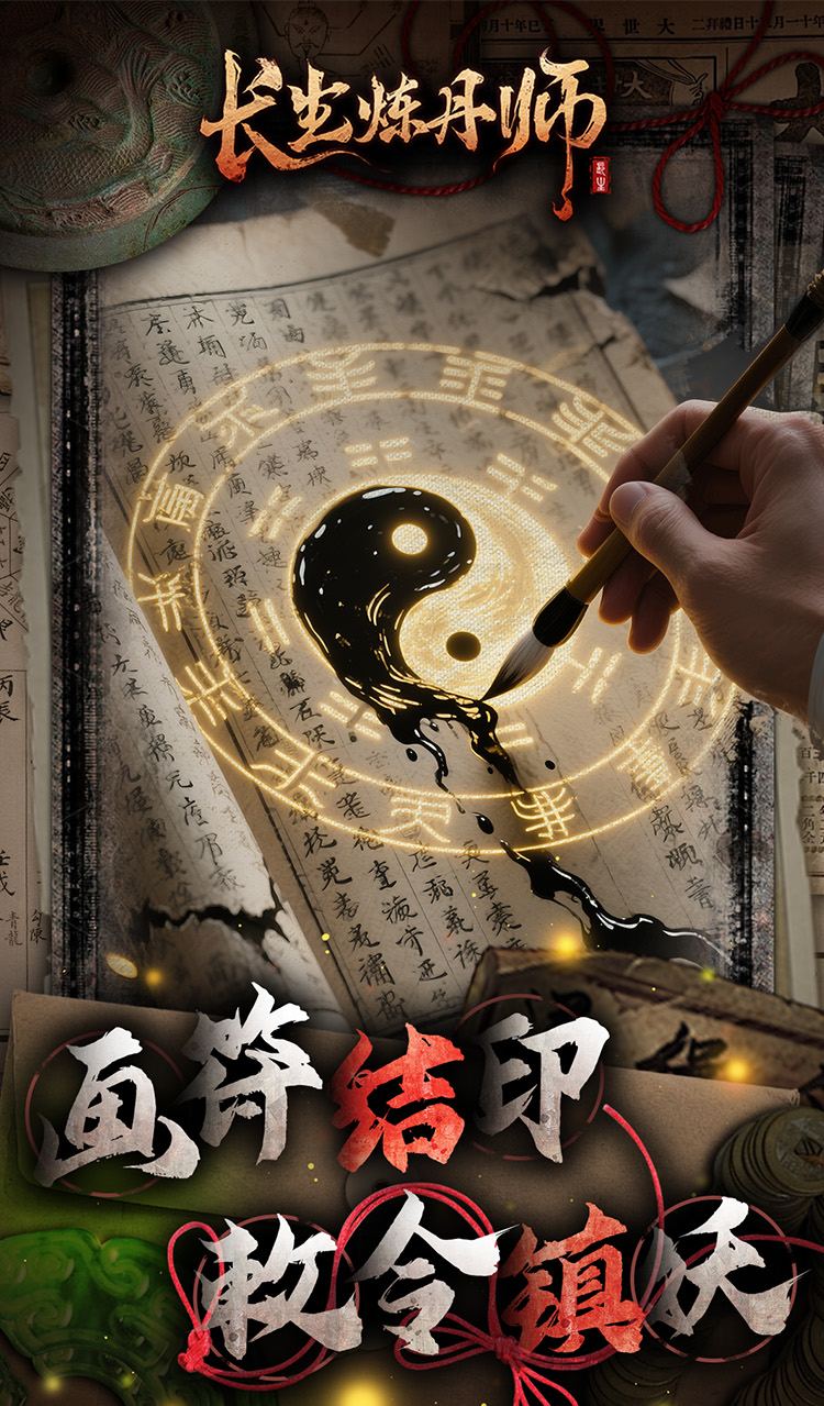 长生炼丹师（0.1折三生问道）截图5