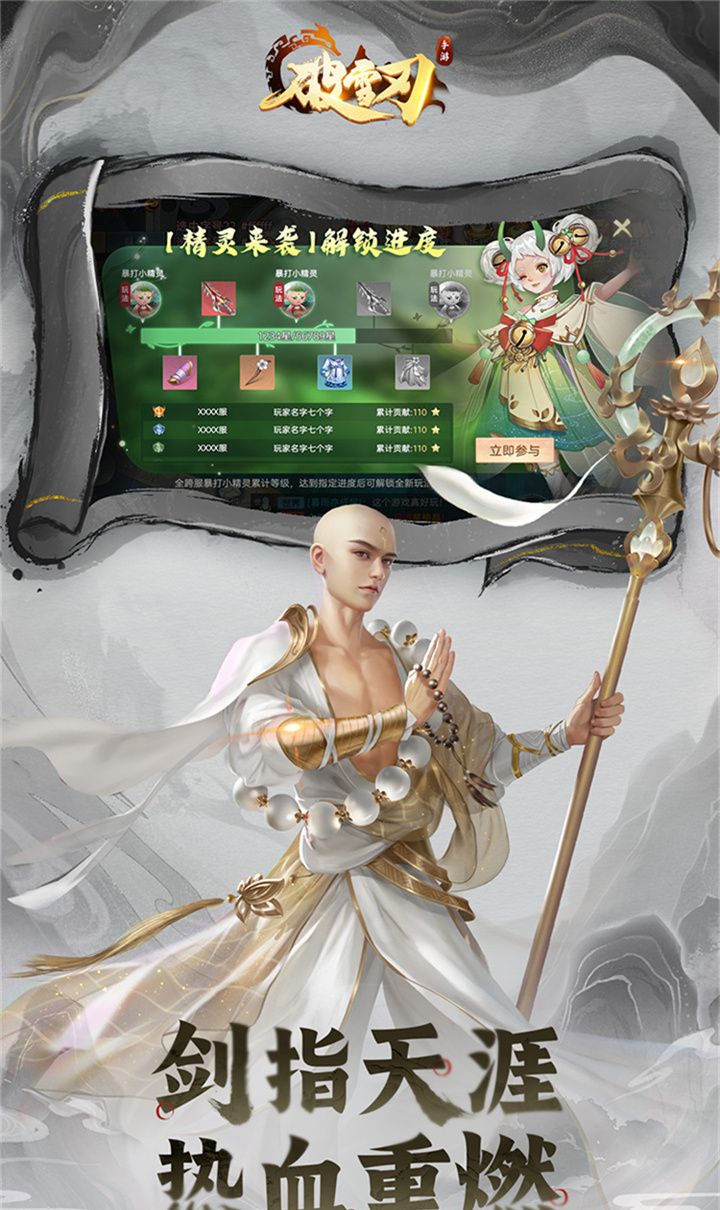 破雪刃（0.05折万元免费版）截图5