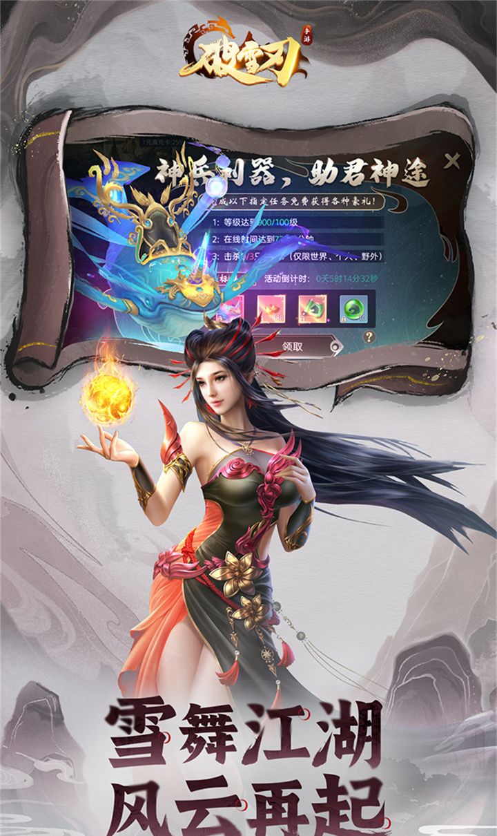 破雪刃（0.05折万元免费版）截图4