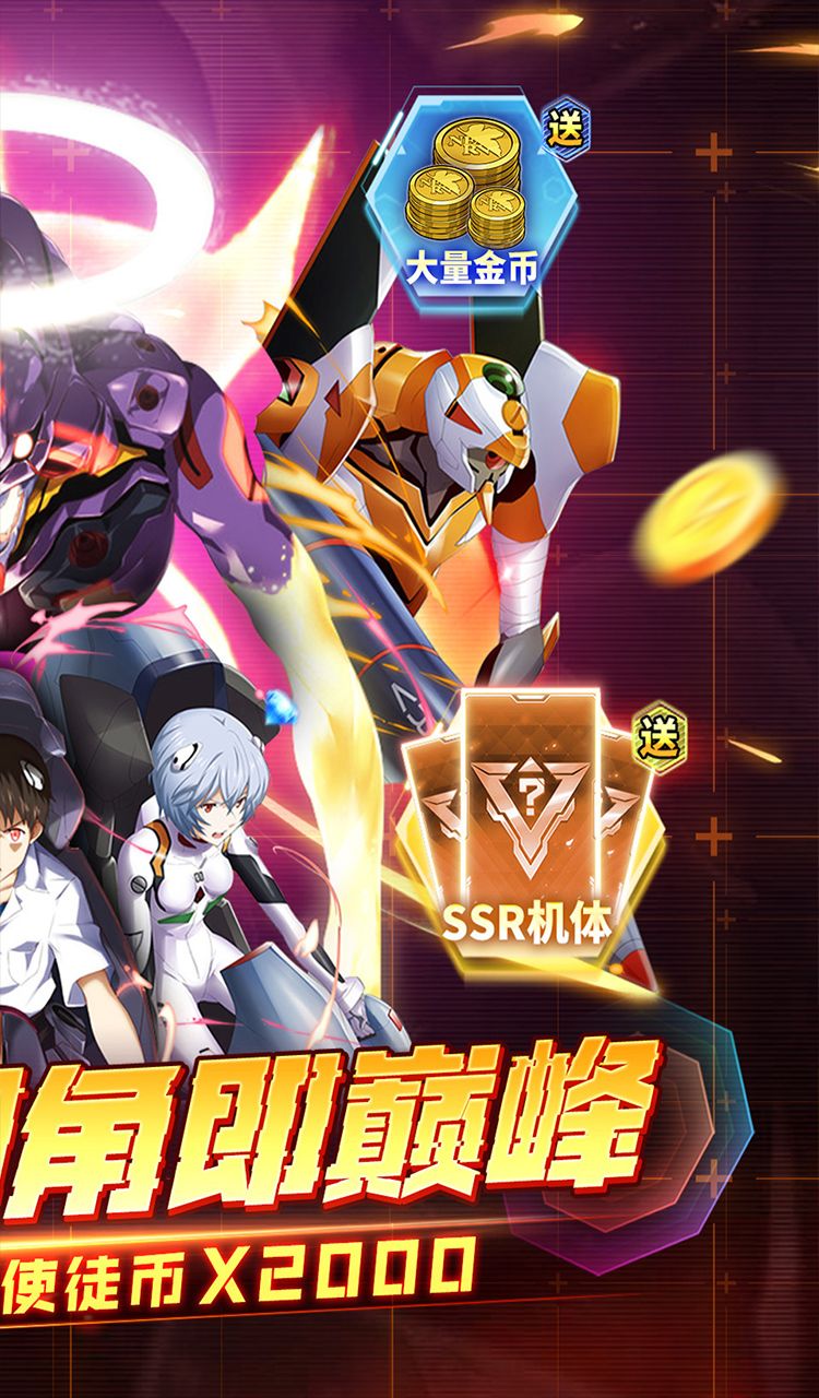 风暴陆战队（0.1折EVA超级机甲免费版）截图2