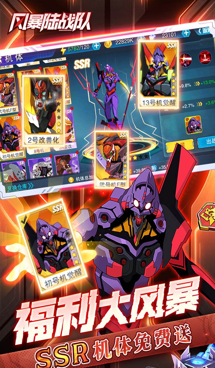 风暴陆战队（0.1折EVA超级机甲免费版）截图3