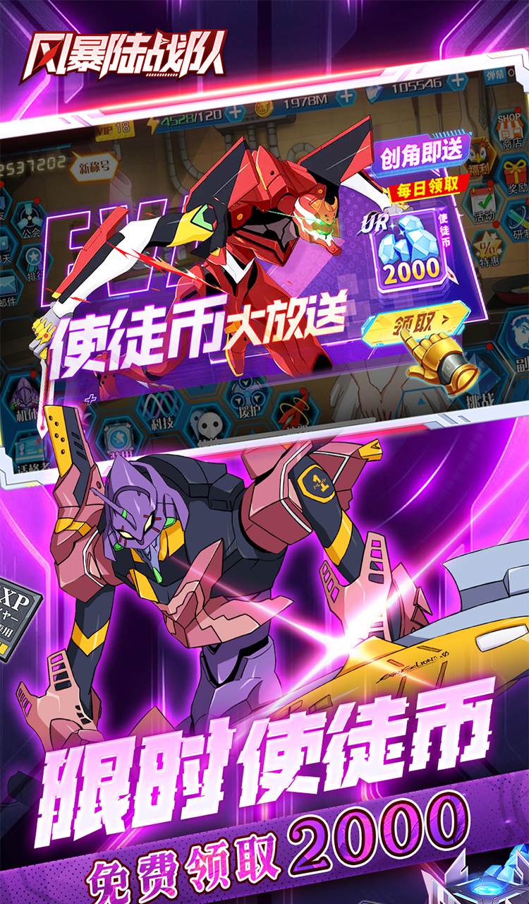 风暴陆战队（0.1折EVA超级机甲免费版）截图4