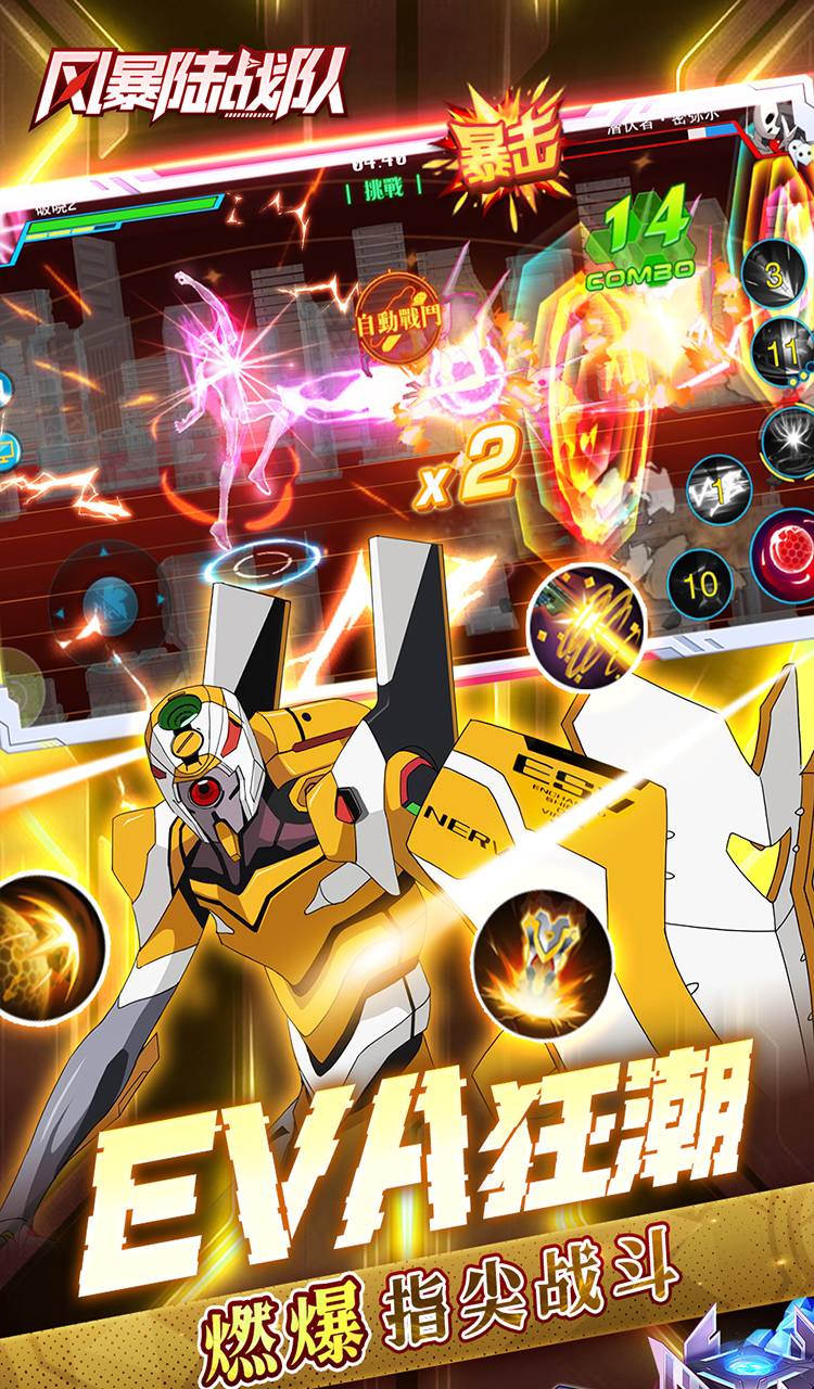 风暴陆战队（0.1折EVA超级机甲免费版）截图5