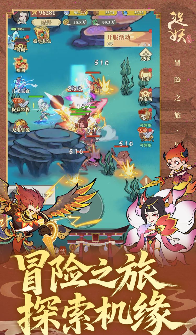 捉妖小队（0.1折送降妖打金）截图5