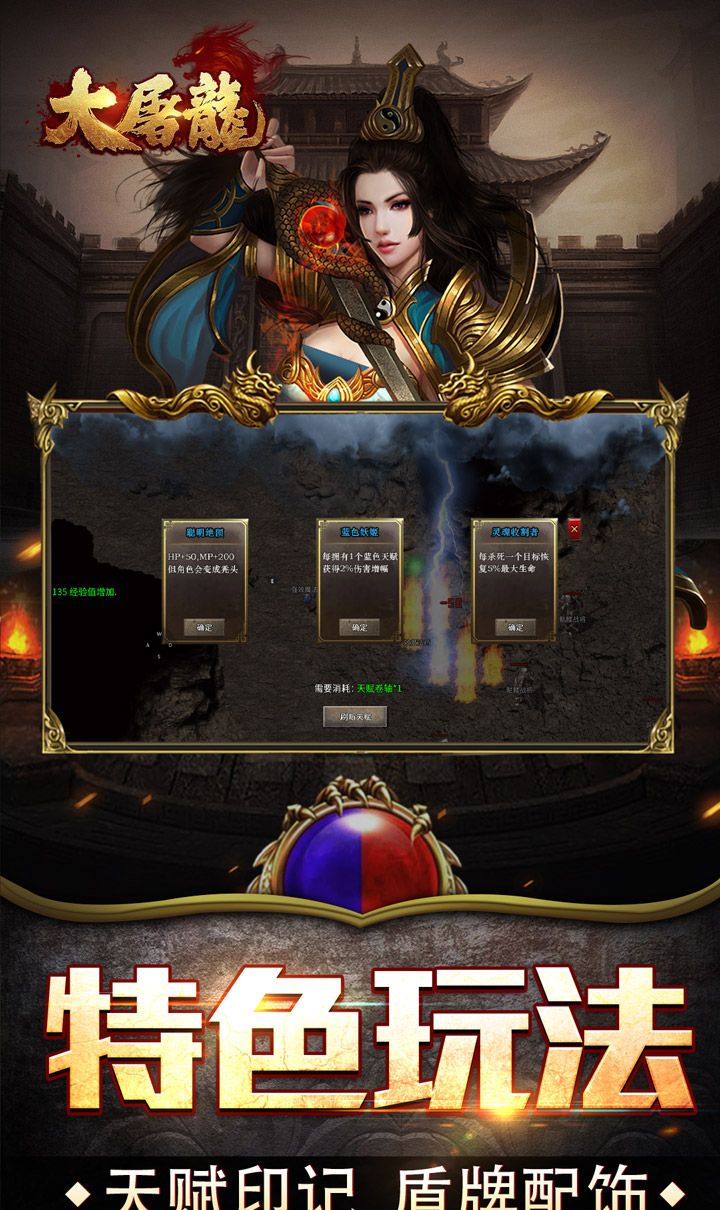 大屠龙（复古三职六流派）截图3