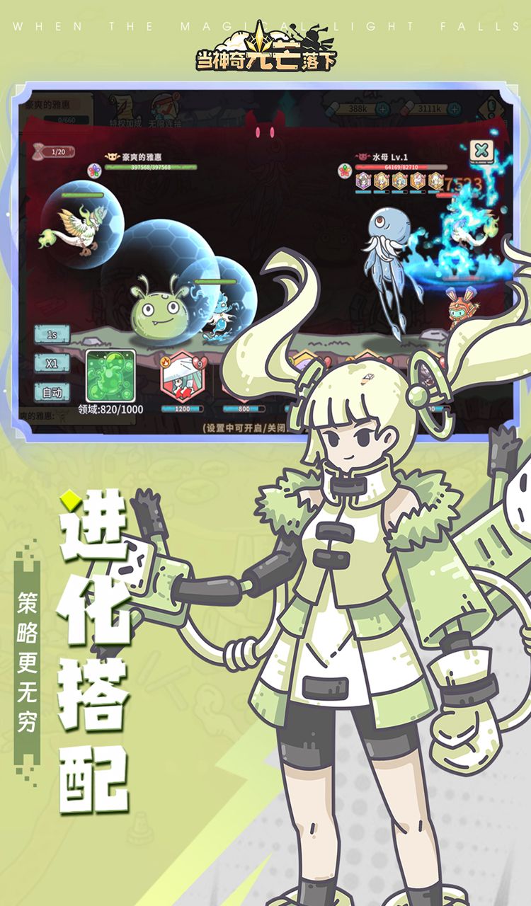 当神奇光芒落下（0.1折免费版）截图3