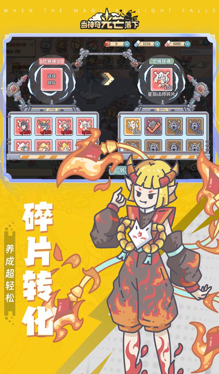 当神奇光芒落下（0.1折免费版）截图4