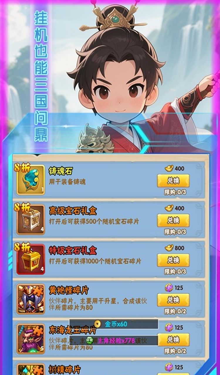 女神三国（0.1折诸侯四起）截图2