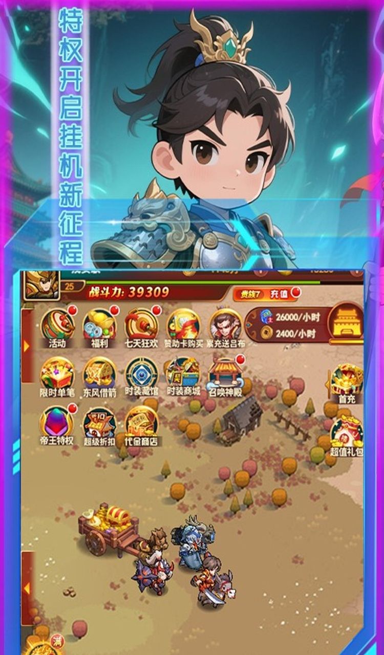 女神三国（0.1折诸侯四起）截图5