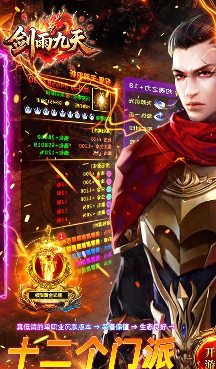 剑雨九天（小白十二门派）截图1