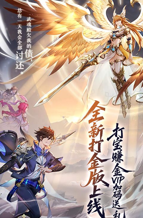 斗罗大陆：武魂觉醒（打金版）截图1