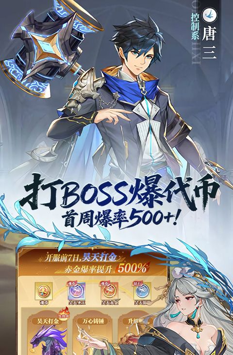 斗罗大陆：武魂觉醒（打金版）截图2