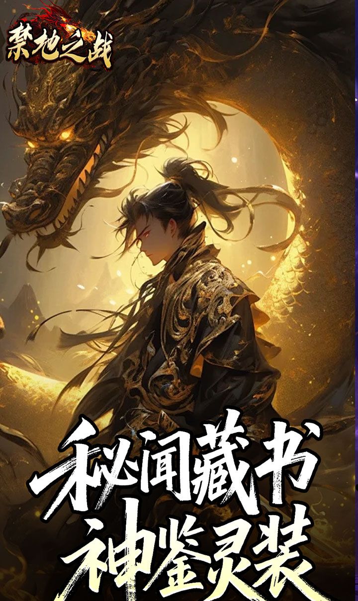 禁地之战（云秘暗黑种族）截图3