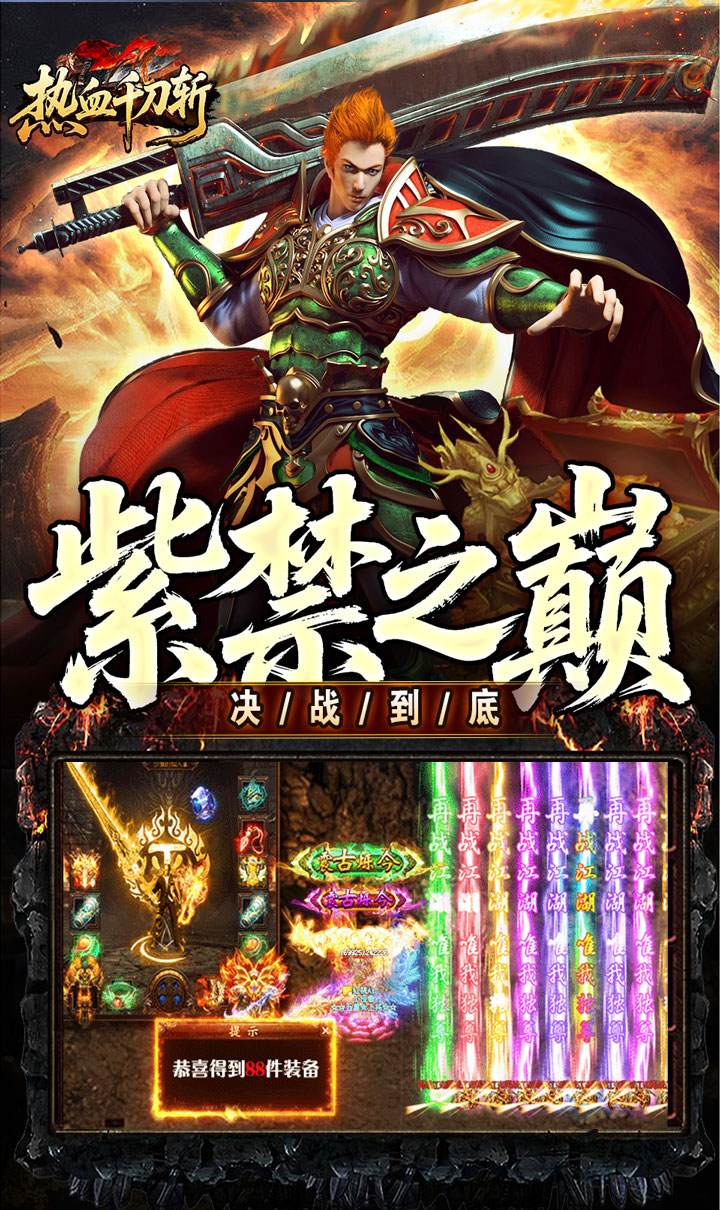 热血千刀斩（洪荒打金高爆）截图5